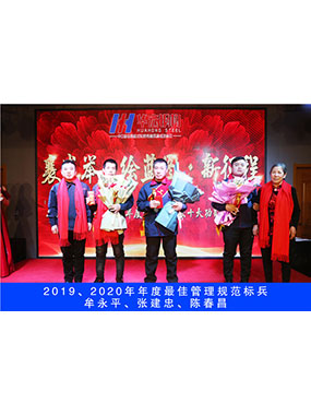 2019、2020年度**管理規(guī)范標(biāo)兵，牟永平，張建忠，陳春昌