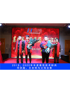 2019、2020年度**技術(shù)標(biāo)兵，鄧洪超，王忠明與父母合影
